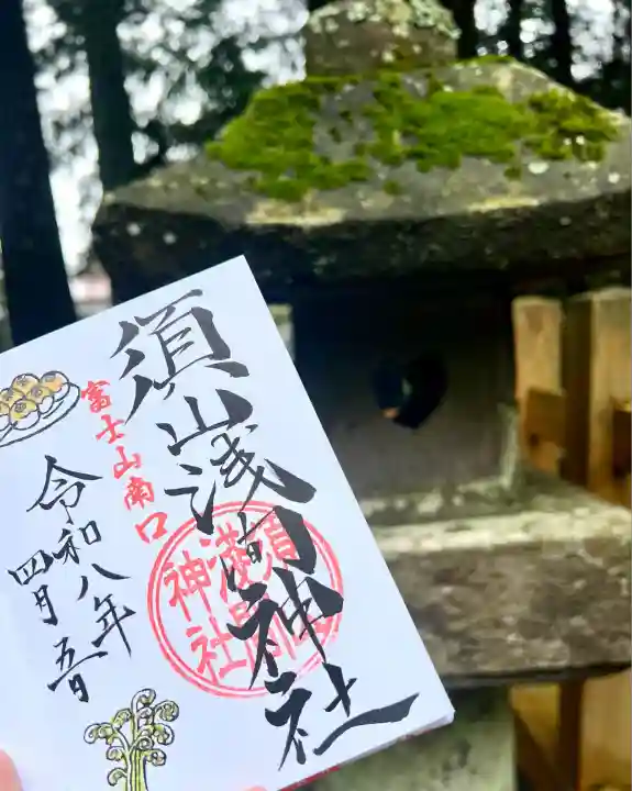 須山浅間神社(静岡県)