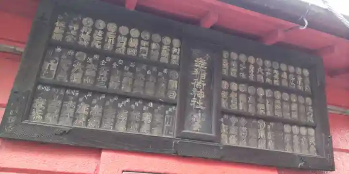 幸稲荷神社のその他建物