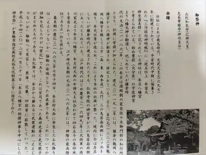 牟呂八幡宮(愛知県)