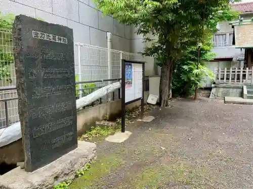 金刀比羅神社(東京都)
