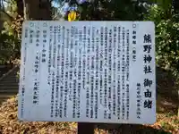 熊野神社の歴史