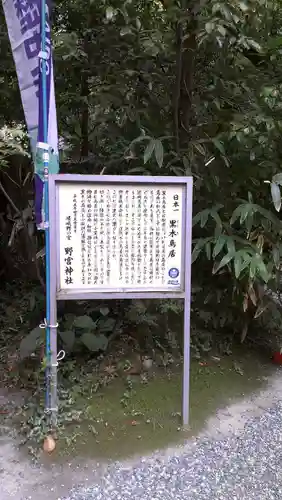 野宮神社の歴史