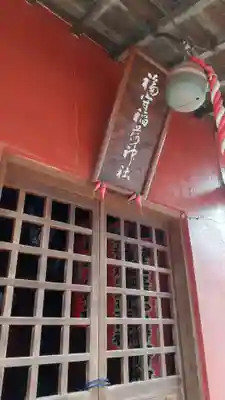 福守稲荷神社のその他建物