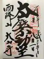 大山寺(神奈川県)