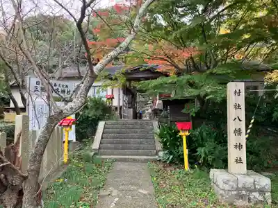 三郷八幡神社(和歌山県)