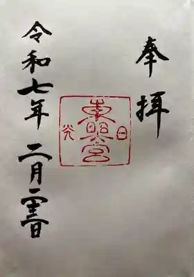 日光東照宮(栃木県)