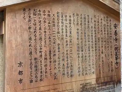 安養寺(京都府)