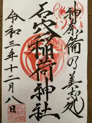 御朱印は郵送対応です。