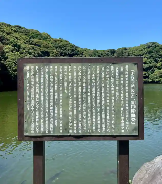 桜ヶ池池宮神社(静岡県)