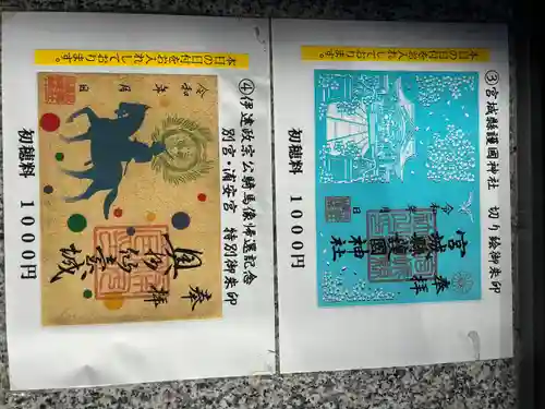 宮城縣護國神社の御朱印