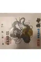 秈荷神社の御朱印