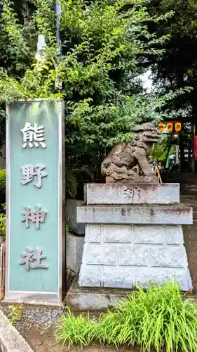 金ヶ作熊野神社の狛犬