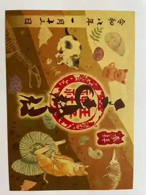 王子神社の御朱印