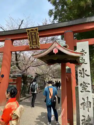 氷室神社(奈良県)