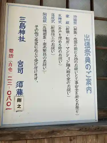 三島神社(福岡県)