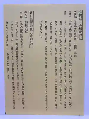 多田朝日森稲荷神社(千葉県)