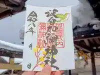 日本唯一香辛料の神 波自加彌神社の御朱印