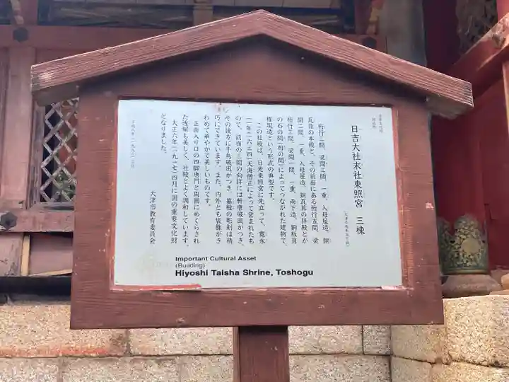 日吉東照宮(滋賀県)