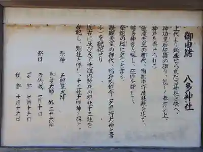 八多神社の歴史