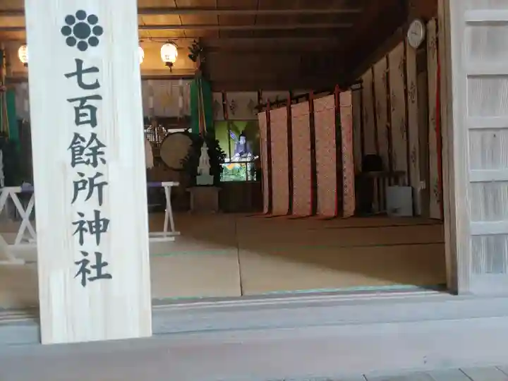 七百餘所神社 (千葉県)