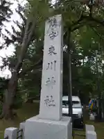 東川神社のその他建物