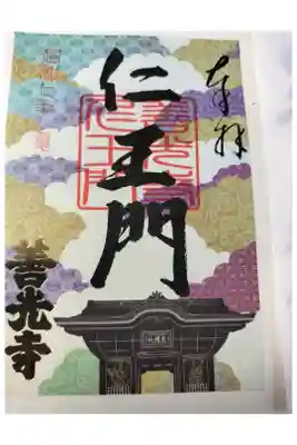 御朱印帳の御朱印が乾き切ってなくて、隣側に少し墨が移ってましたので、やむ無く書き置きを貼りました。
