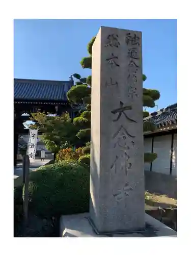大念佛寺のその他建物
