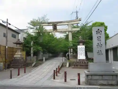 向日神社の鳥居