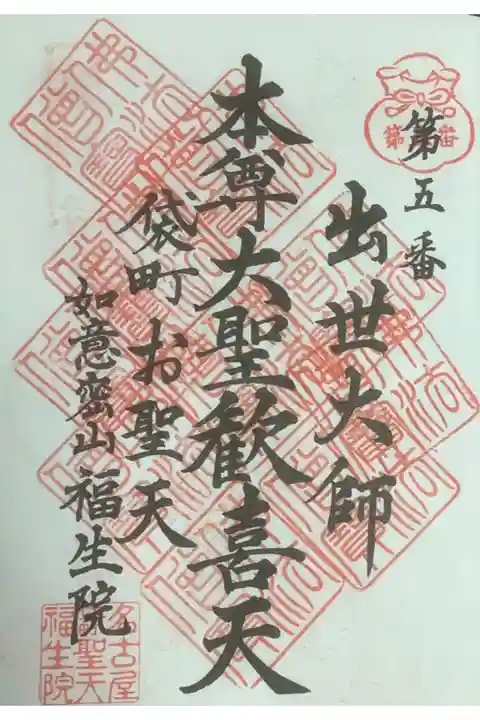 名古屋廿一大師霊場の分です。
丁度10度目の区切りになりました。