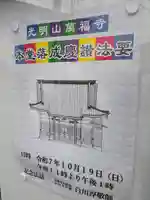 万福寺(東京都)