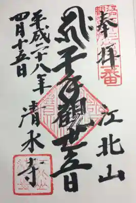 江戸三十三観音 第二番