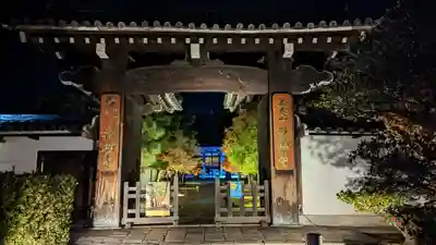 妙顯寺（妙顕寺）(京都府)