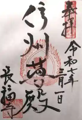 長福寺(長野県)