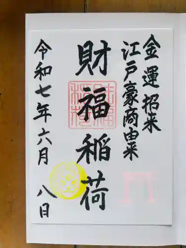 桐生天満宮(群馬県)