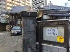 潮泉寺(東京都)