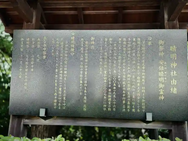 晴明神社(京都府)