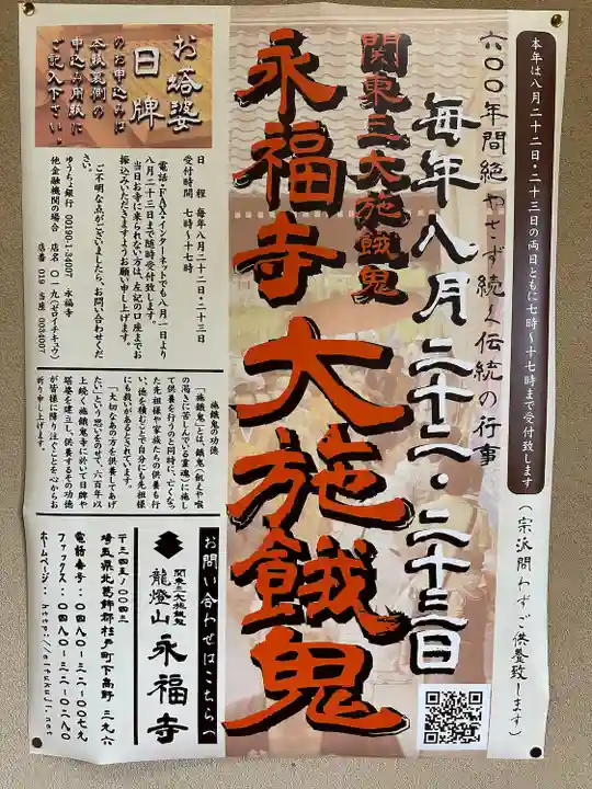 永福寺(埼玉県)