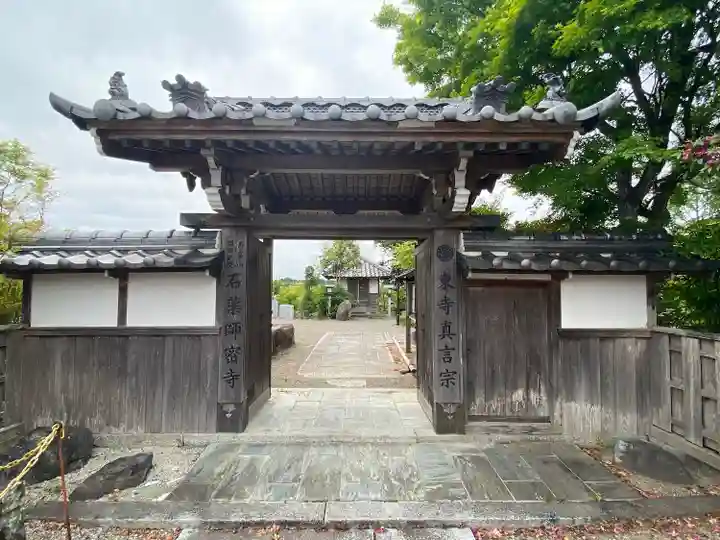 石薬師寺の山門・神門