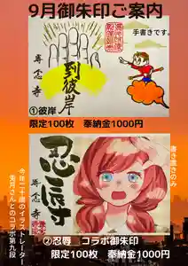 専念寺(大阪府) 2022年09月01日(木)〜(2022年08月31日(水) 23時31分13秒投稿)