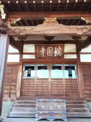 瑞円寺(東京都)