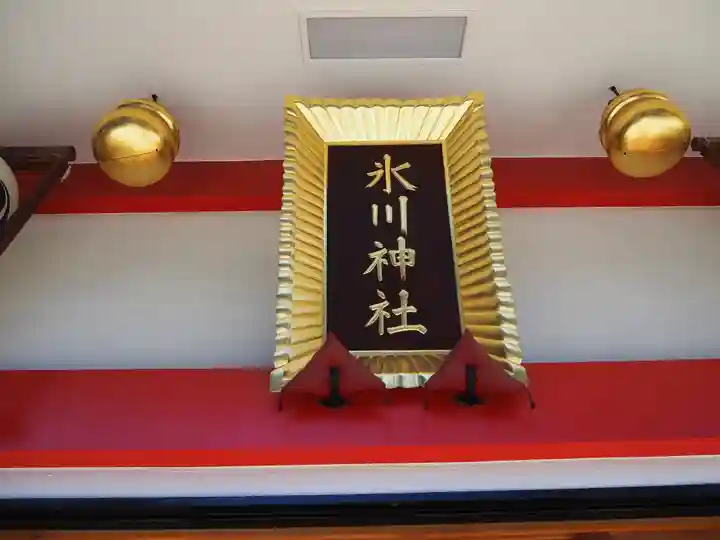 池袋氷川神社のその他建物