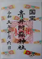 青井阿蘇神社(熊本県)