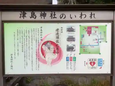 津島神社の歴史