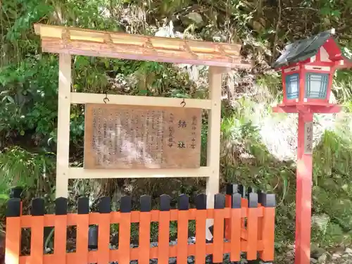 貴船神社結社(京都府)