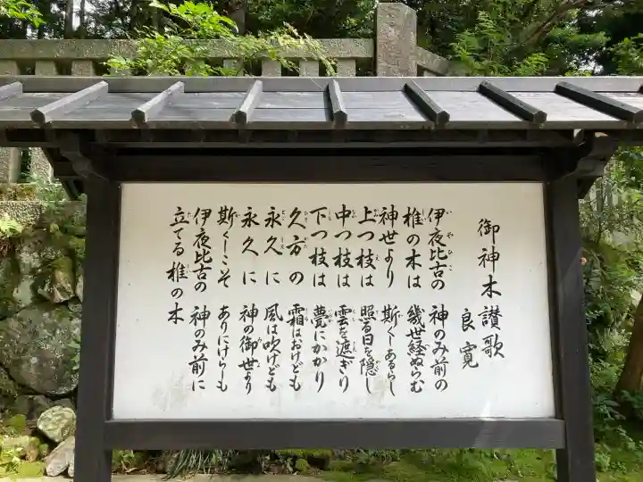 彌彦神社(新潟県)