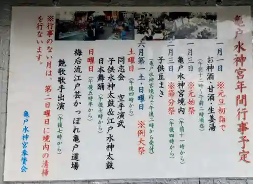 亀戸水神社(東京都)