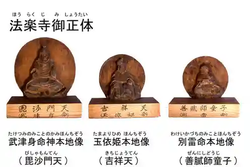 法楽寺(群馬県)