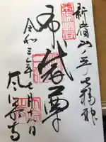 太宗寺の御朱印