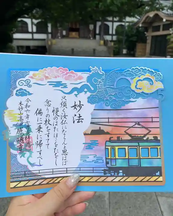 感通寺(東京都)