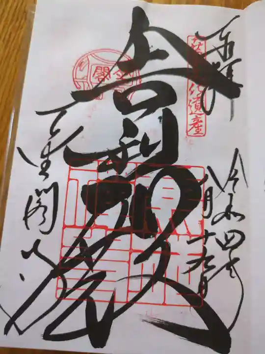 鹿苑寺(金閣寺)(京都府)